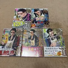 極主夫道 1〜5巻(全巻初版本)