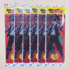 魔主役 我々だ ゾム クリアしおり 6枚