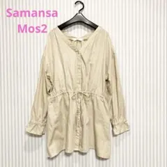レディースブラウス ベージュ 長袖 ウエストドロストSamansa Mos2のサムネイル
