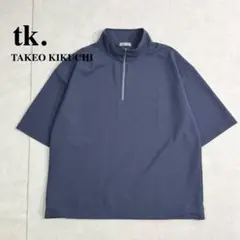 tk. タケオキクチ ハーフジップ 半袖カットソー L ネイビー オーバーサイズのサムネイル