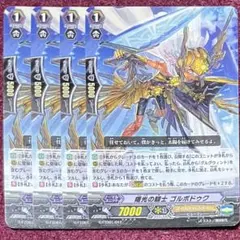 ヴァンガード 曙光の騎士 ゴルボドゥク 4枚セット R - メルカリ