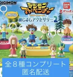 デジモンアドベンチャー めじるしアクセサリー2 全８種 フルコンプセット