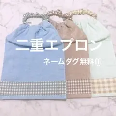 おりこうタオルエプロン 3枚 キッズ用 保育園 シンプル チェック