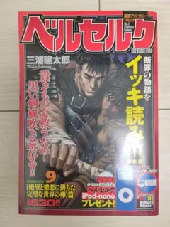 ベルセルク 総力戦増刊（ヤングアニマル特別編集） ふろく未使用