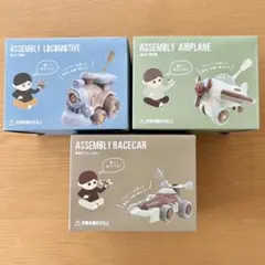 美品 3コインズ 組み立ておもちゃ3セット（機関車・飛行機・レースカー）のサムネイル