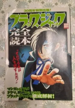 ブラック・ジャックREAL : 感動の医療体験談 - メルカリ