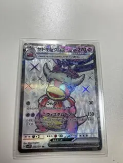 ヤドキングex SR SV2P スノーハザード 086/071