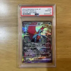 週末値下げ　最安値　PSA10 トドロクツキex sar古代の咆哮