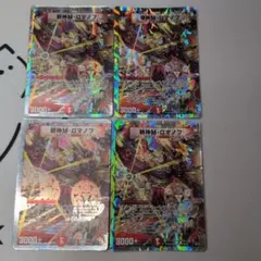 豚*ン様 Q1038 邪神Mロマノフ 4枚 デュエマクラシック マッドロマノフ