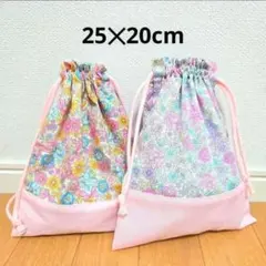 ハンドメイド118.巾着袋25✕20cm2枚セット　給食袋　コップ袋　小物入れ