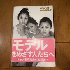 モデルになれる！BOOK ピチレモン 栗山千明 平井理央 加藤あい 安室