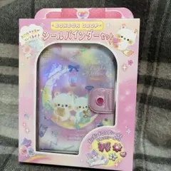 BONBON DROP シールバインダーセット