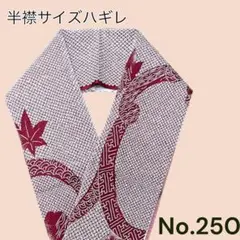 半襟サイズハギレ　まとめ割実施中　半衿　はぎれ　着物生地　リメイク　和柄　250