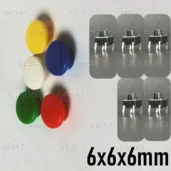 キャップ タクタイルスイッチ 4足 4本足 タクトスイッチ 6×6×6mm