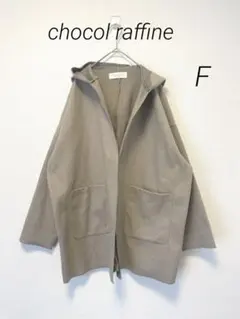 極美品　chocol raffine robe オーバーフードコート　ベージュのサムネイル