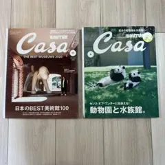 【2冊セット】Casa BRUTUS
