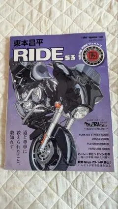 RIDE 53 バイク特集