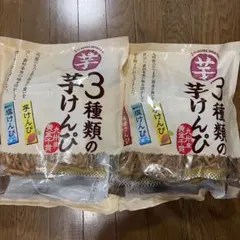 3種類の芋けんぴ　715g (65g×11袋)2袋　コストコのサムネイル