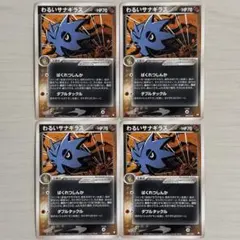 ポケモンカード　2004 ADV pcg わるいサナギラス　009/020のサムネイル