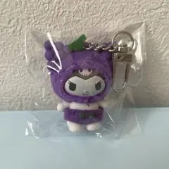 クロミ ちびっとも シークレットキーホルダー くだもの ブドウ サンリオ