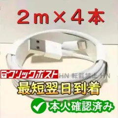 2m4本 iPhone 充電器ライトニングケーブル 0t 純正品同等 14