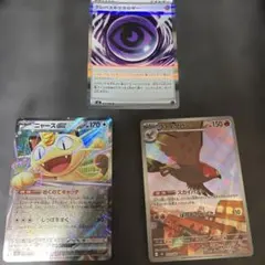ポケモンカード 3枚セット