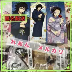 鬼滅の刃 冨岡義勇・胡蝶しのぶ5点セット