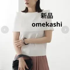 新品　Omekashi ノースリオフショルニットのサムネイル