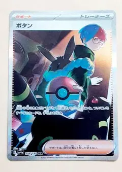 ポケモンカード　ボタンSAR