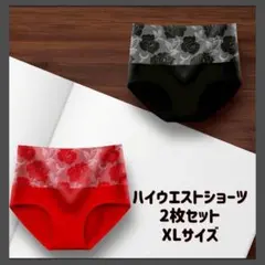 ハイウエストショーツ 2枚セット　ガードルショーツ 赤＆黒 XLサイズ