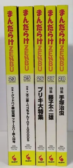 2026年最新】まんだらけzenbuの人気アイテム - メルカリ