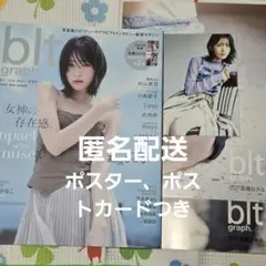 2026年最新】髙橋ひかる ポスターの人気アイテム - メルカリ