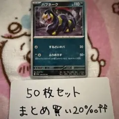 【大量・50枚】ハブネーク　トリプレットビート　sv1aのサムネイル