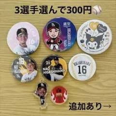 即購入不可 ソフトバンクホークス缶バッジ 即購入 不可＞福岡ソフトバンクホークス 松本 缶バッジ - メルカリ