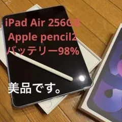 2026年最新】IPAD air 第5世代 256 ペンシルの人気アイテム - メルカリ