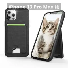 iPhone 13 Pro Max 用 ケース ブラック 6.7インチ　多機能