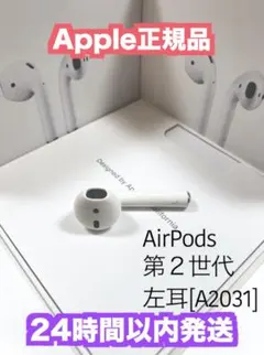 AirPods 第二世代 L片耳 左耳のみ イヤホン A2031