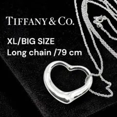 ビッグサイズ ティファニー 約80cm オープンハート XL 925 ネックレス