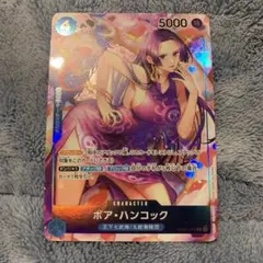 ワンピースカード　ボア・ハンコック　SR パラレル　OP01-078