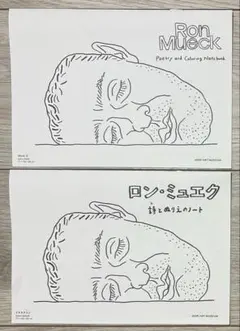 ロンミュエク展 塗り絵 - メルカリ