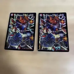 デュエマ　ドルマゲドンビッグバン 4枚
