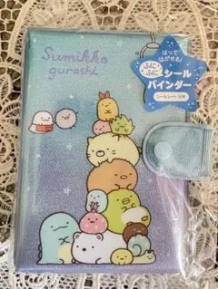新品未開封　すみっコぐらし　シール帳シールバインダーシール交換
