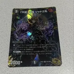大蛇」の鬼 ジャドク丸 金トレジャー 1枚 - メルカリ