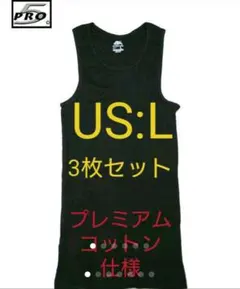 黒 L 3枚セット メンズ タンクトップ PRO5 プロファイブ ブラック