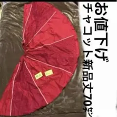 チャコット未使用フォークダンス衣装スカート丈70のサムネイル