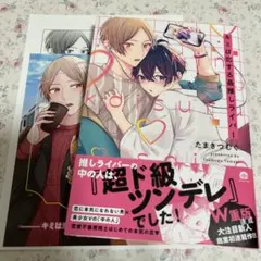 キミは恋する最推しライバー たまきつむぐ 商業BL