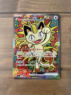 ポケモンカード　ニャースex SAR 114/080 ムニキスゼロ