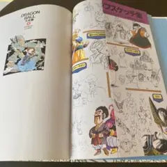 DRAGON BALL ワールドガイド 4