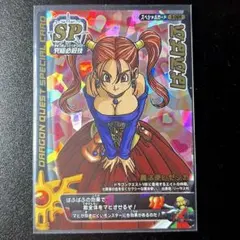 購入者決定済み】ドラクエ バトルロード ぱふぱふ 刻印特大 ARS9