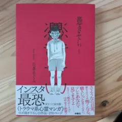 美品／憑きそい